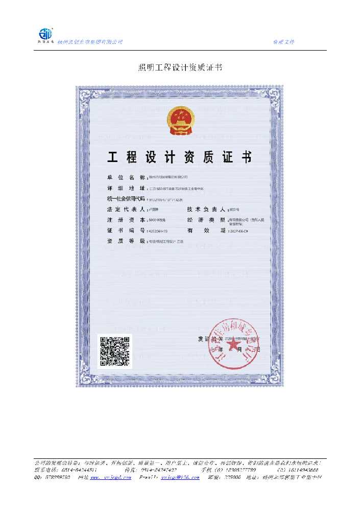伊春照明工程设计资质证书