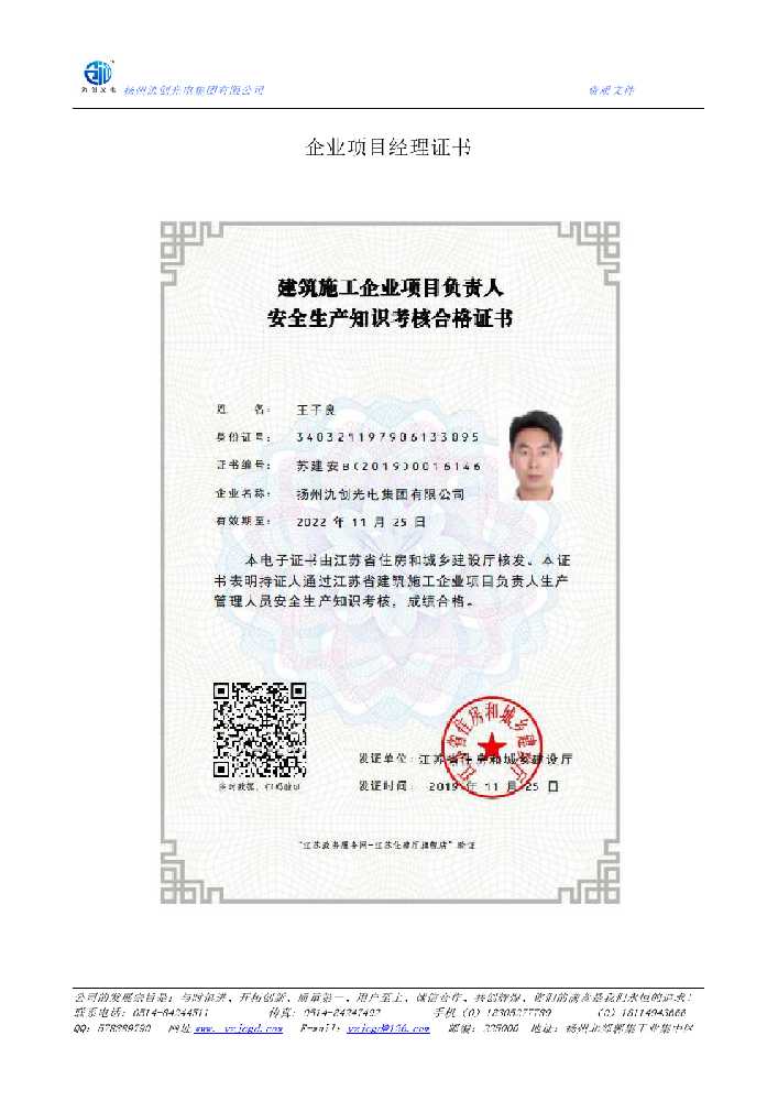 伊春企业项目经理证书