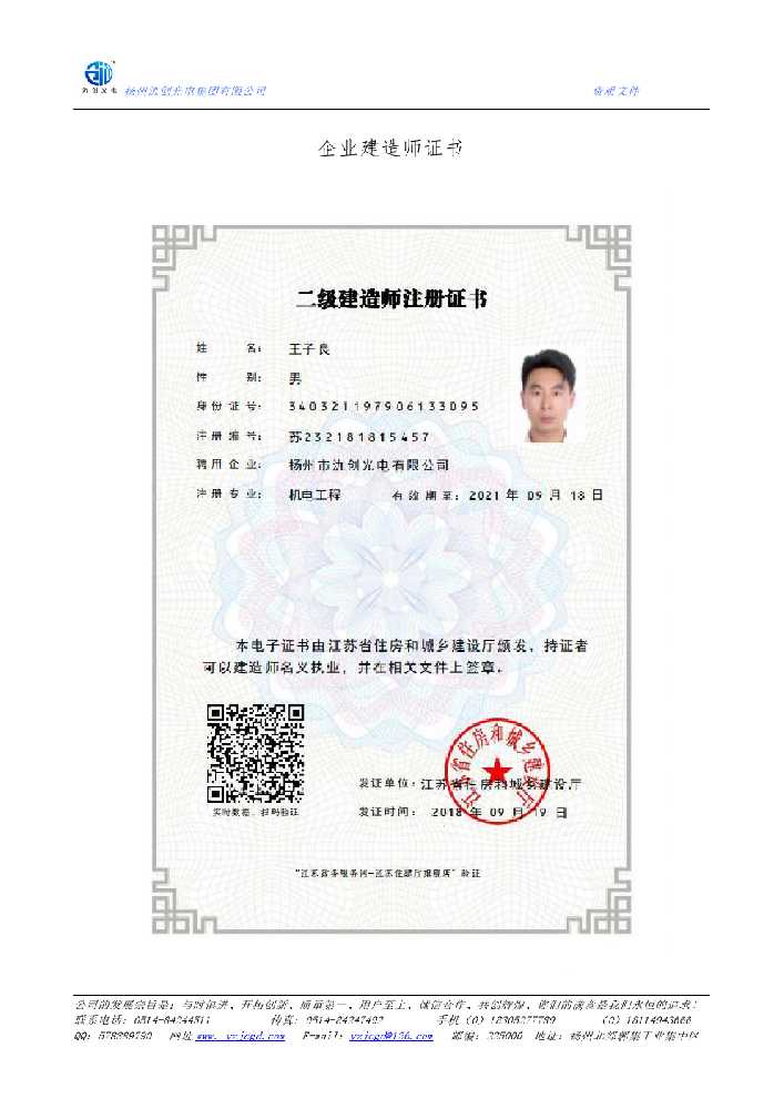 伊春企业建造师证书