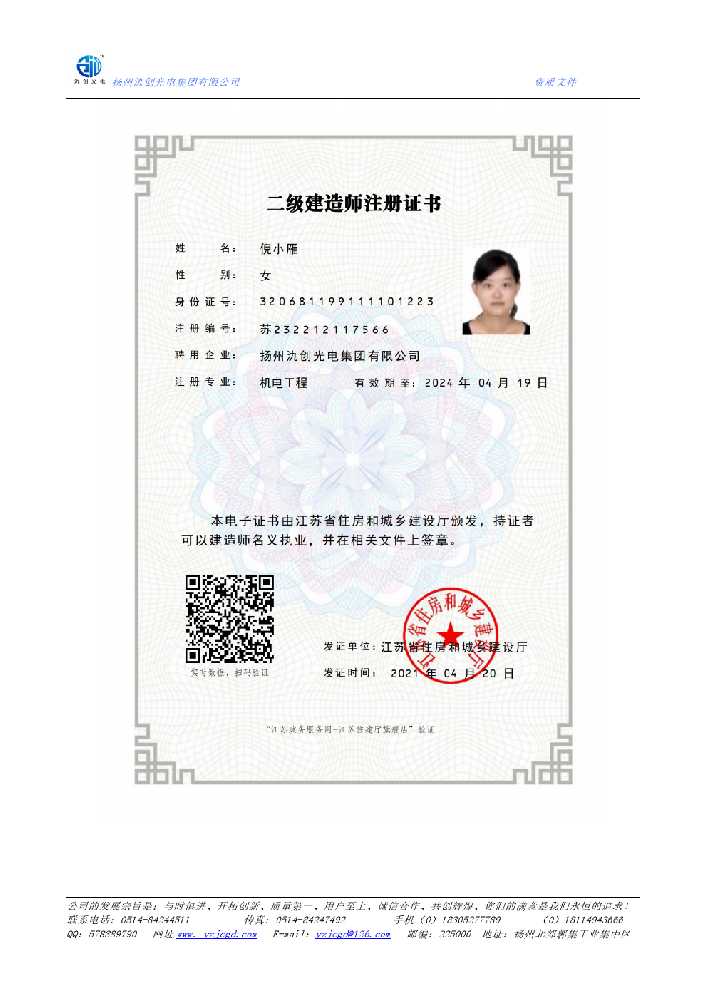 伊春二级建造师注册证书