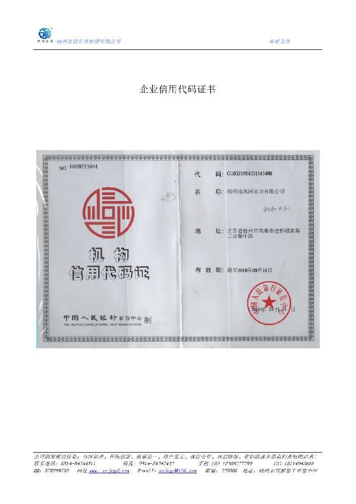伊春企业信用代码证书